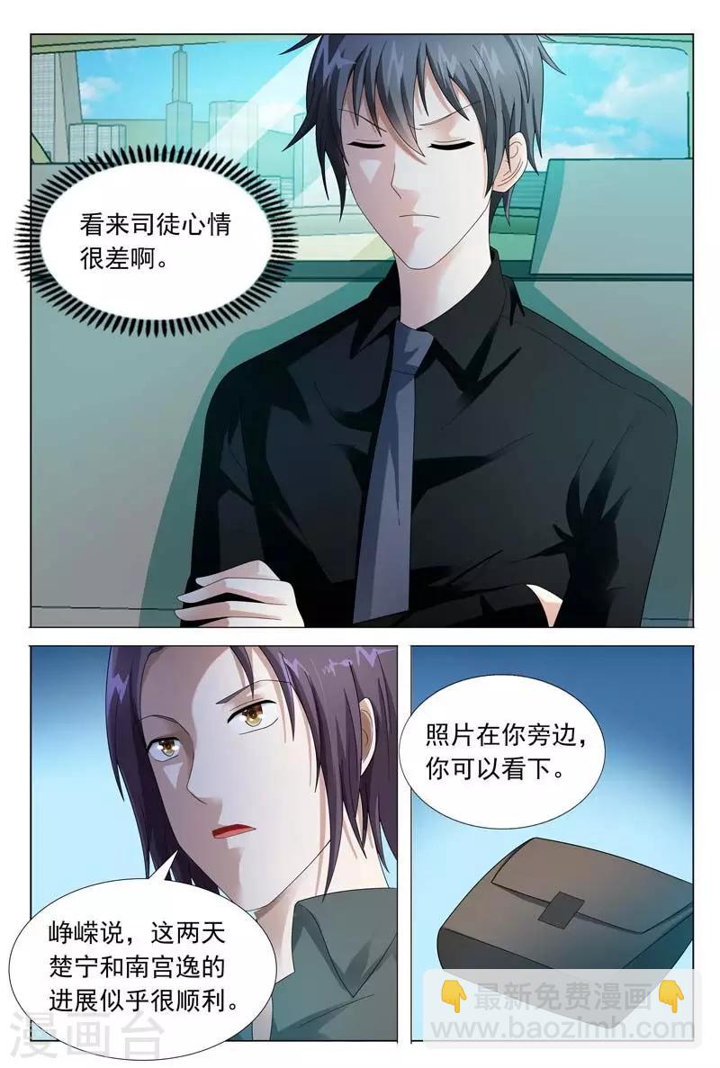 《首席爱人》第43话 你给我走着瞧 第7页