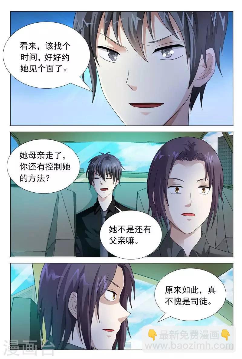 《首席爱人》第43话 你给我走着瞧 第8页