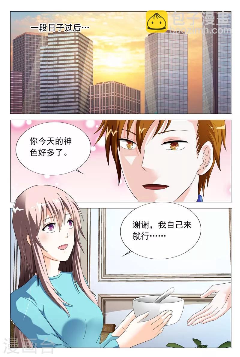 《首席爱人》第41话 该不会真的喜欢她吧 第10页