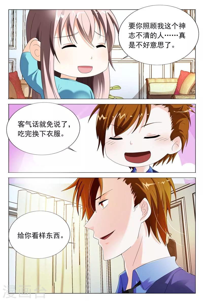 《首席爱人》第41话 该不会真的喜欢她吧 第11页