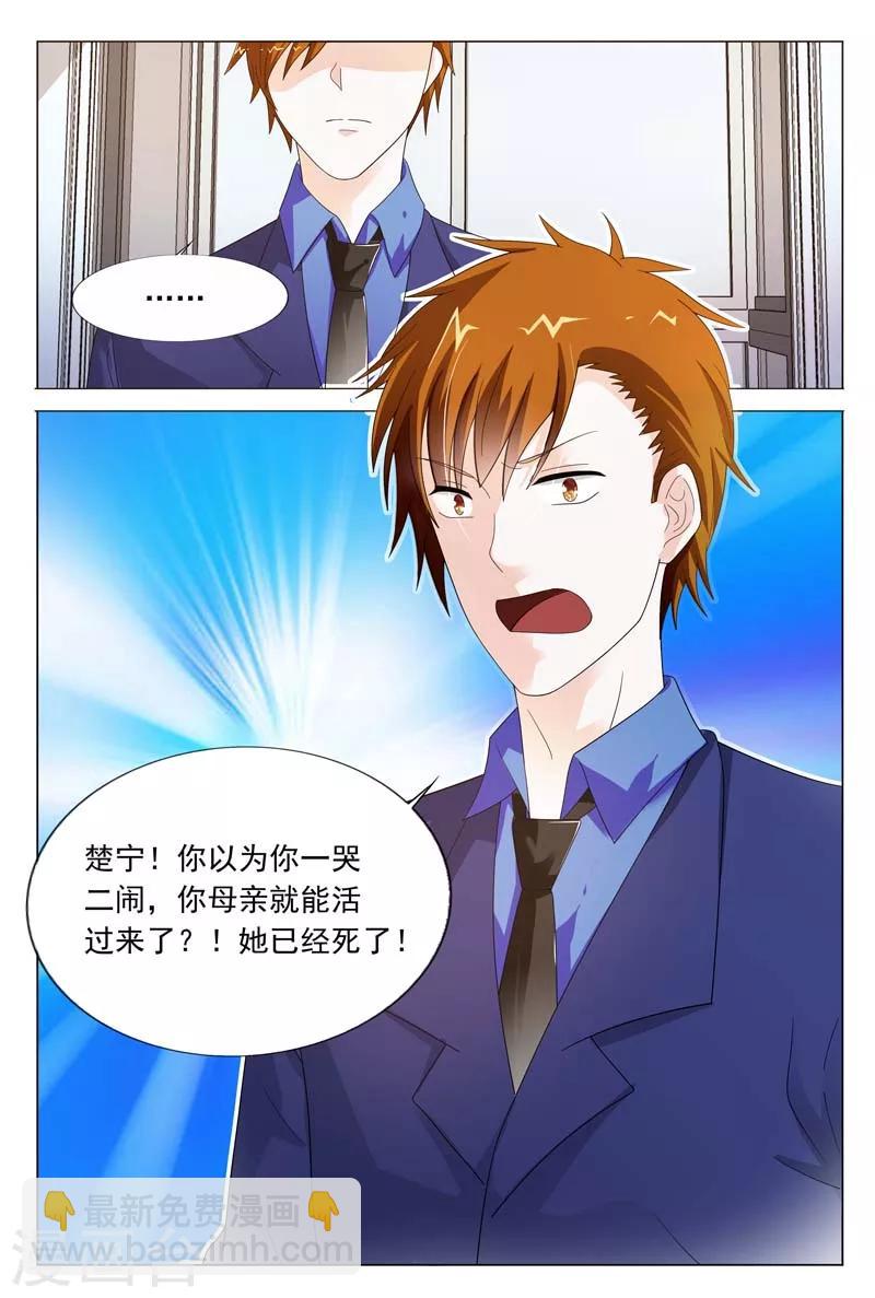 《首席爱人》第41话 该不会真的喜欢她吧 第3页