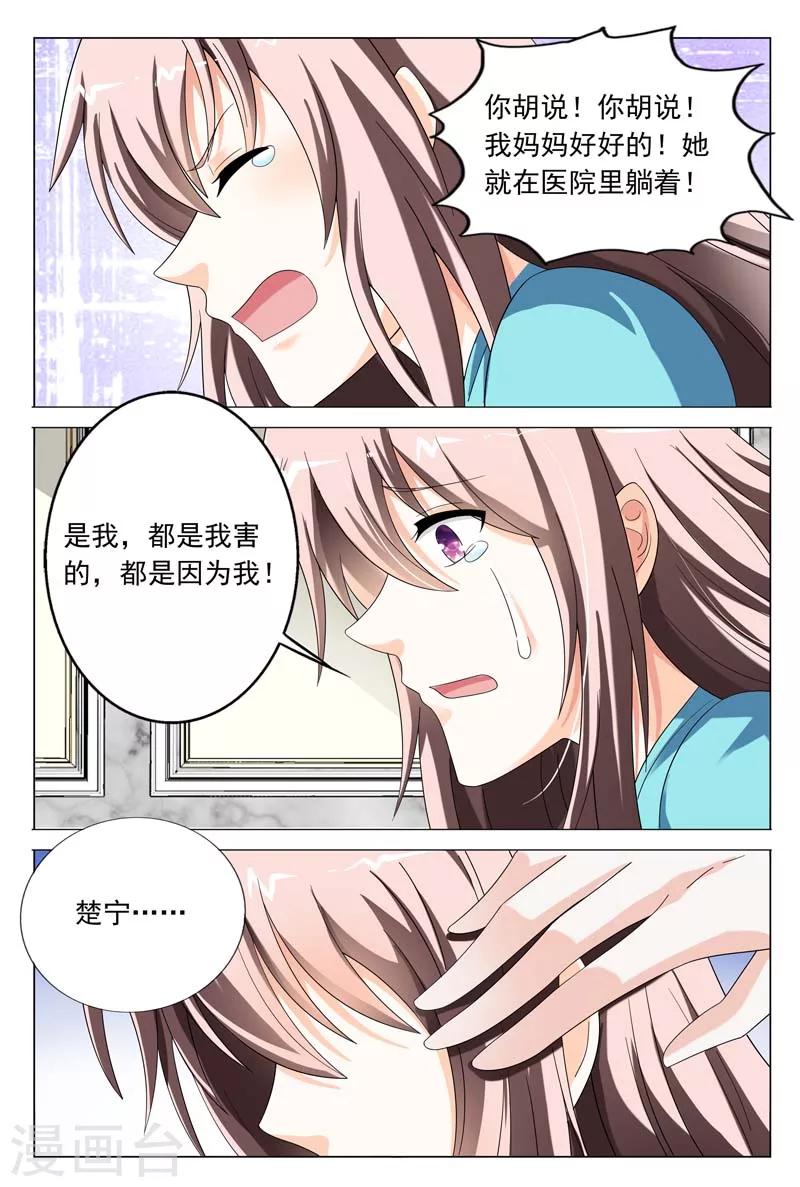 《首席爱人》第41话 该不会真的喜欢她吧 第4页