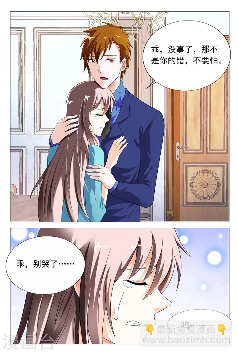 《首席爱人》第41话 该不会真的喜欢她吧 第5页