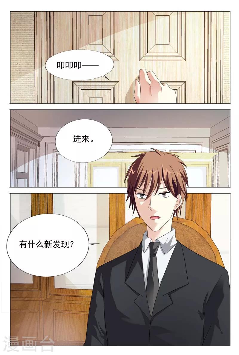《首席爱人》第41话 该不会真的喜欢她吧 第6页