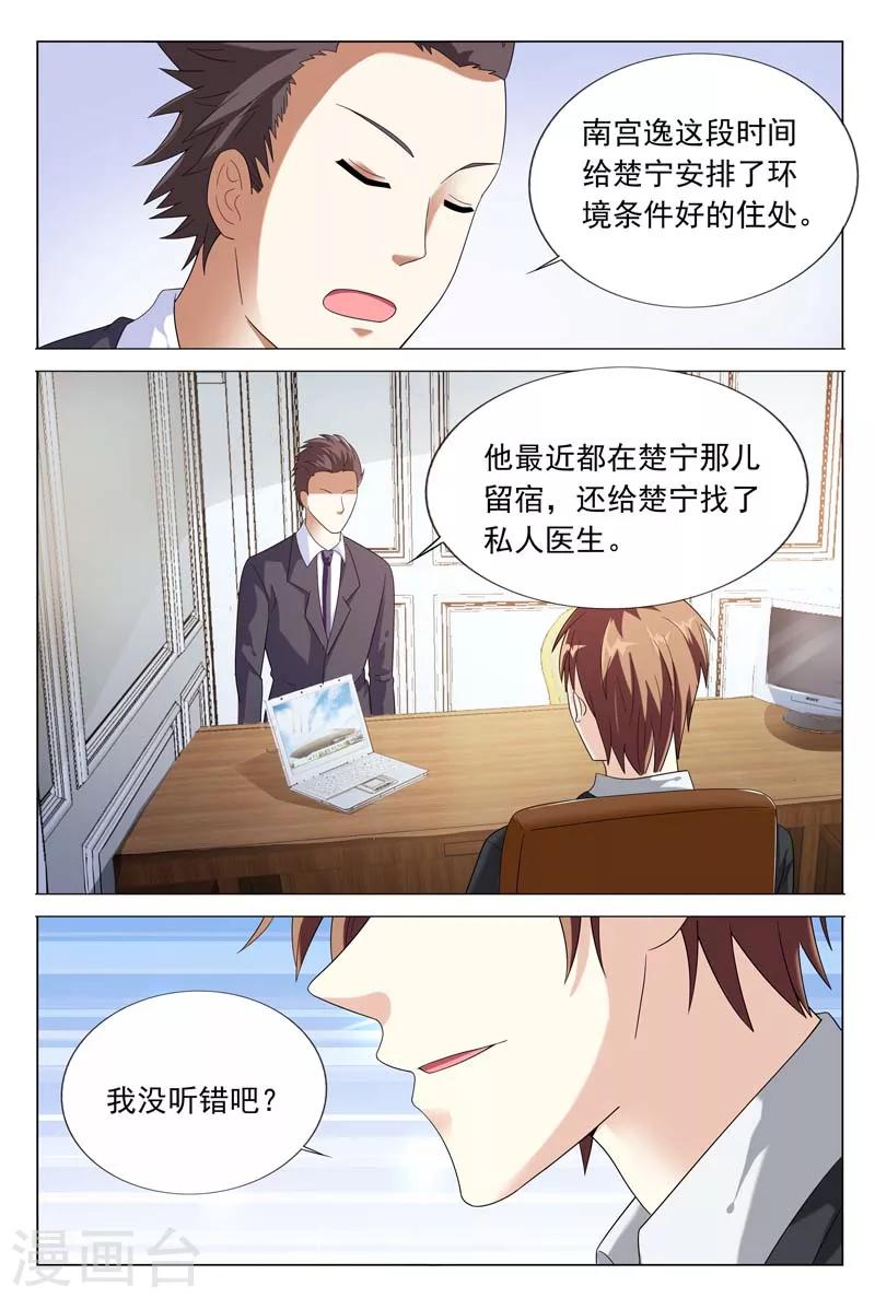 《首席爱人》第41话 该不会真的喜欢她吧 第7页