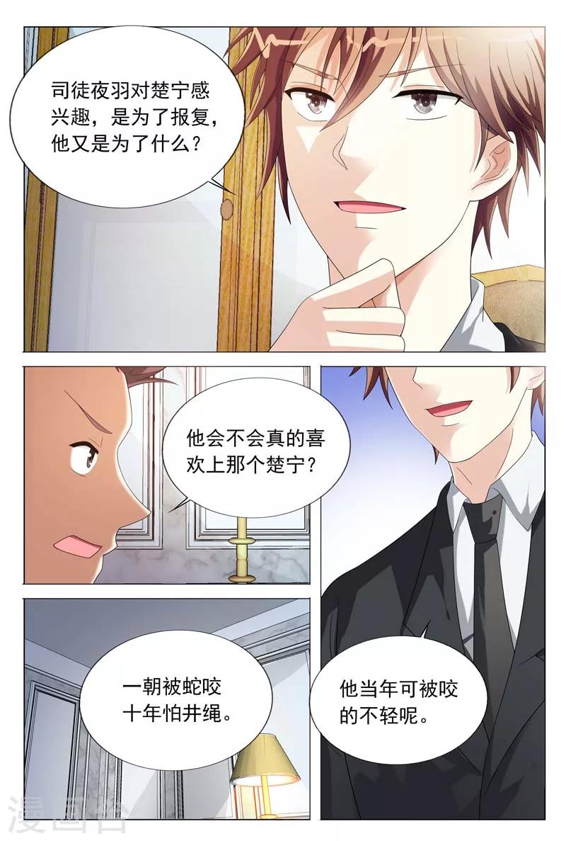 《首席爱人》第41话 该不会真的喜欢她吧 第8页