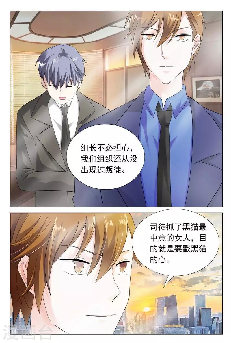 《首席爱人》第45话 对我温柔点 第10页