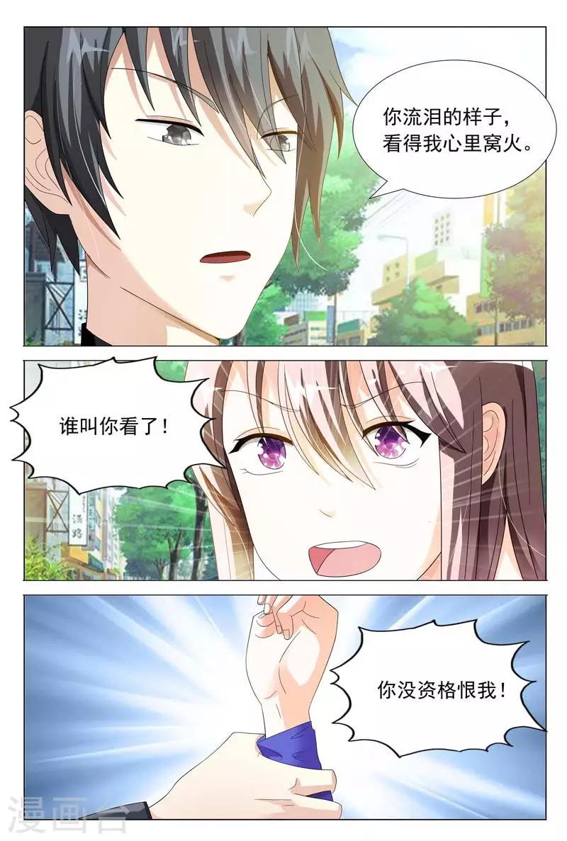 《首席爱人》第45话 对我温柔点 第3页