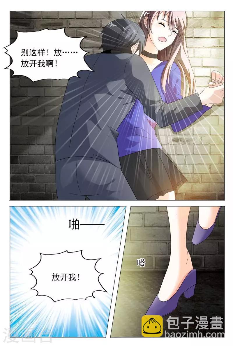 《首席爱人》第45话 对我温柔点 第5页
