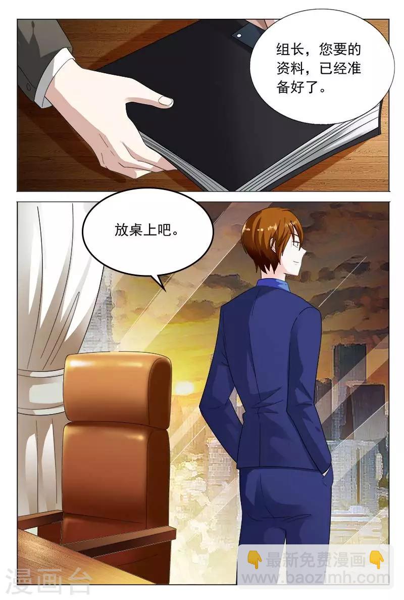 《首席爱人》第45话 对我温柔点 第8页