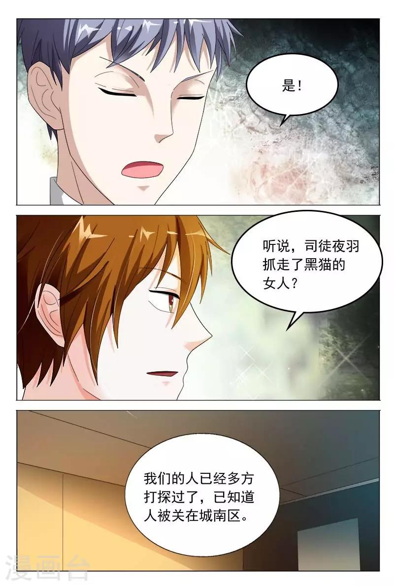 《首席爱人》第45话 对我温柔点 第9页