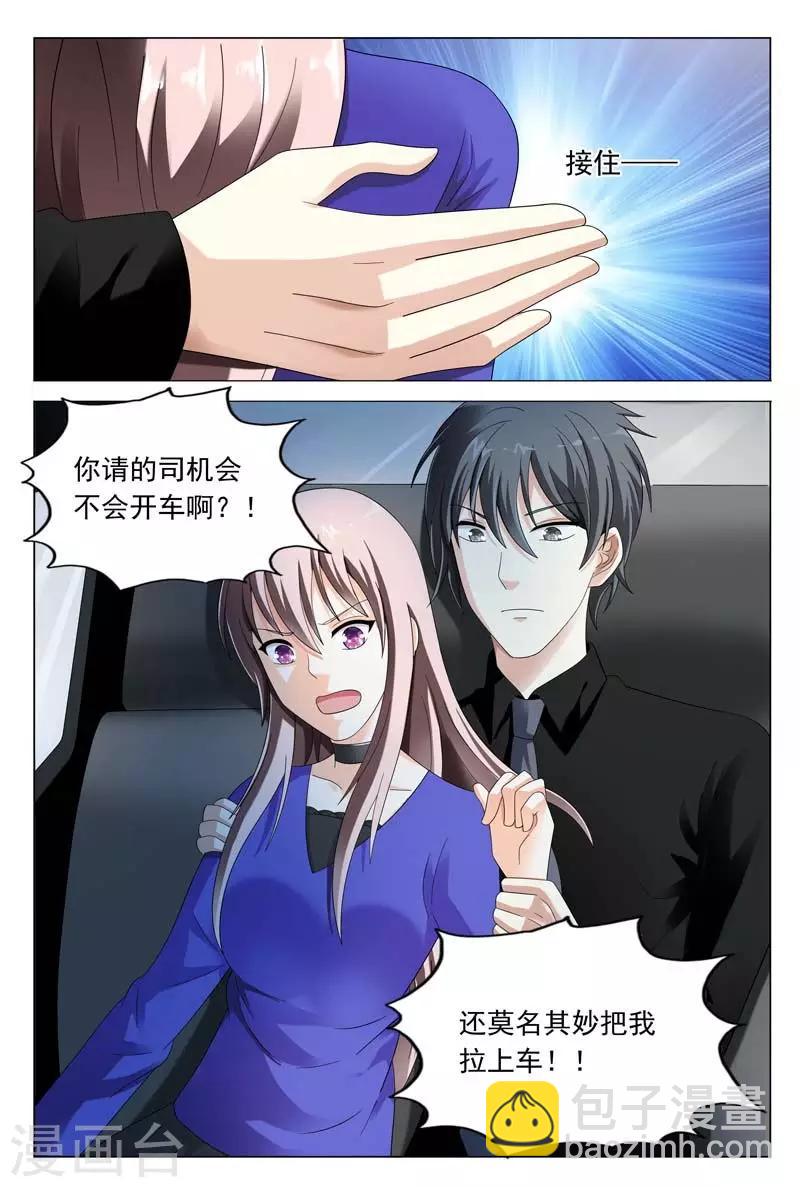 《首席爱人》第46话 你敢说你对我没有非分之想 第10页