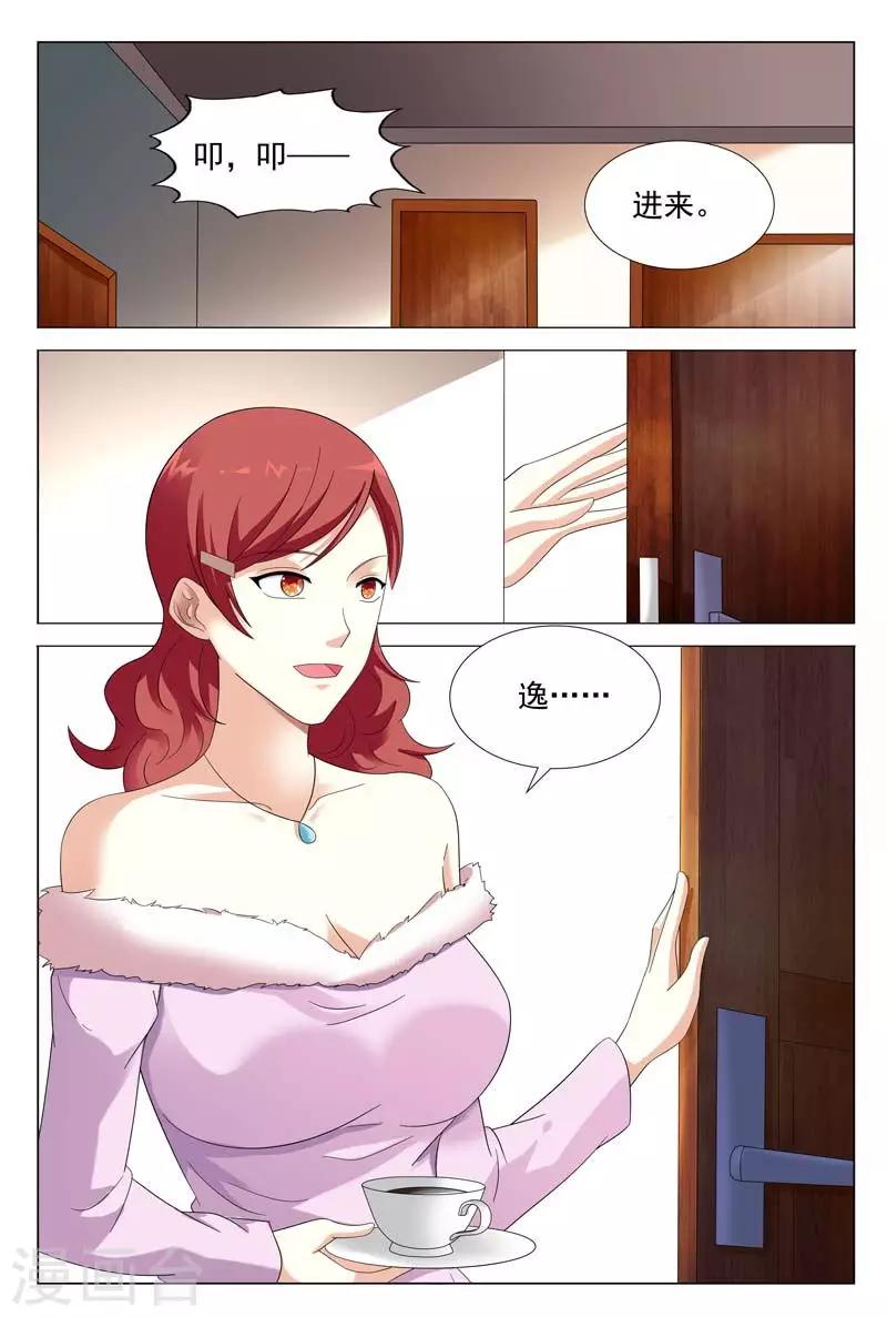 《首席爱人》第46话 你敢说你对我没有非分之想 第2页