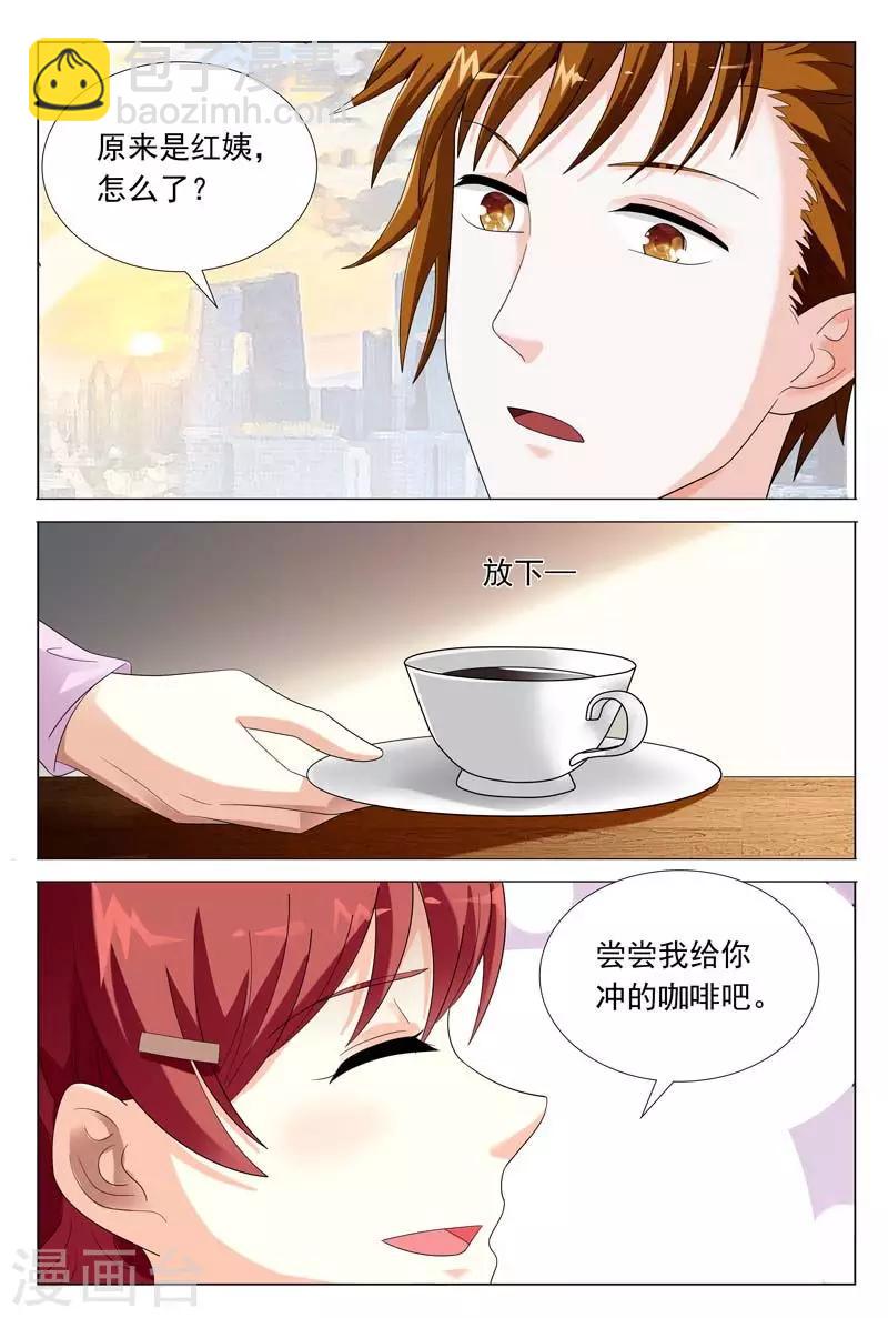 《首席爱人》第46话 你敢说你对我没有非分之想 第3页