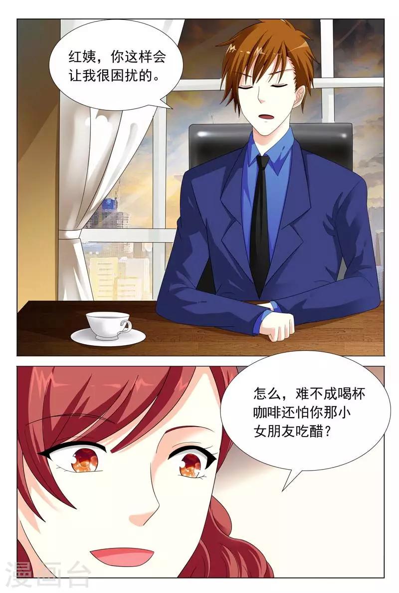 《首席爱人》第46话 你敢说你对我没有非分之想 第4页