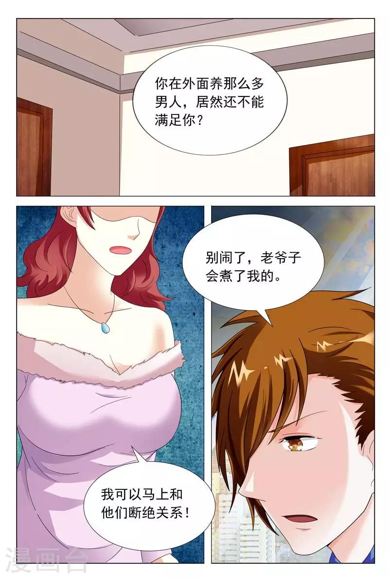 《首席爱人》第46话 你敢说你对我没有非分之想 第6页