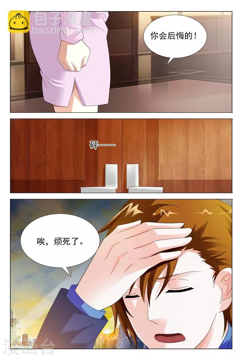 《首席爱人》第46话 你敢说你对我没有非分之想 第8页