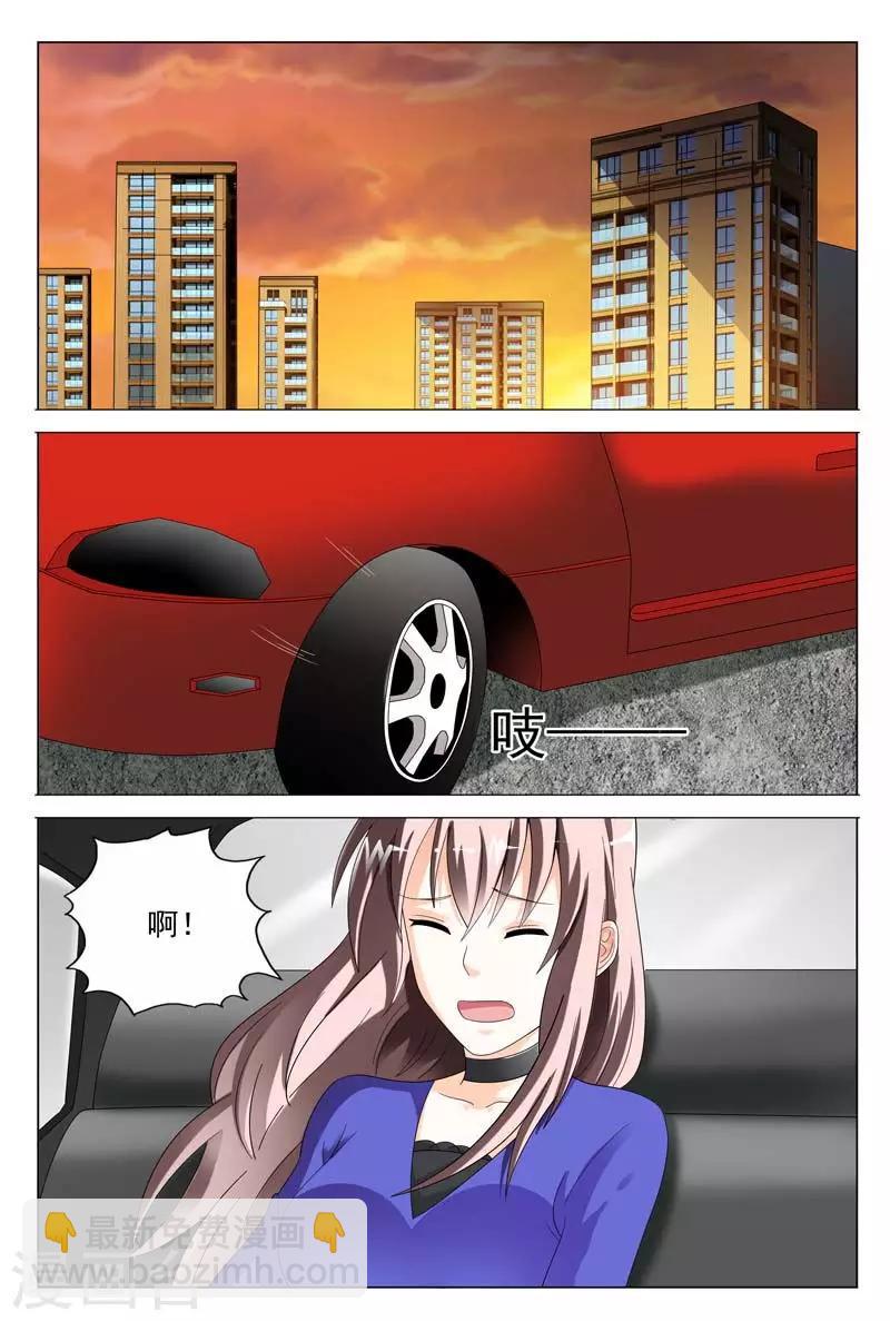 《首席爱人》第46话 你敢说你对我没有非分之想 第9页