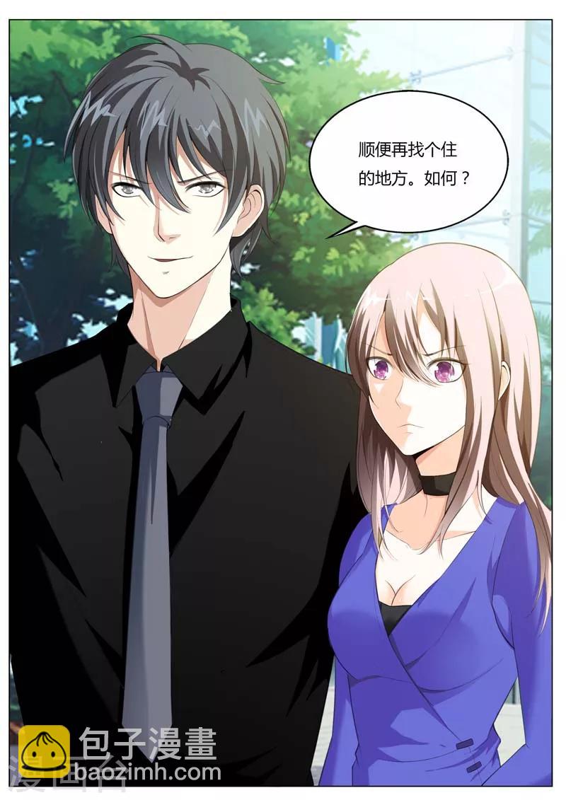 《首席爱人》第48话 我就让你变成我的玩具 第10页