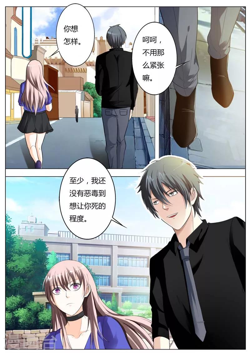 《首席爱人》第48话 我就让你变成我的玩具 第2页