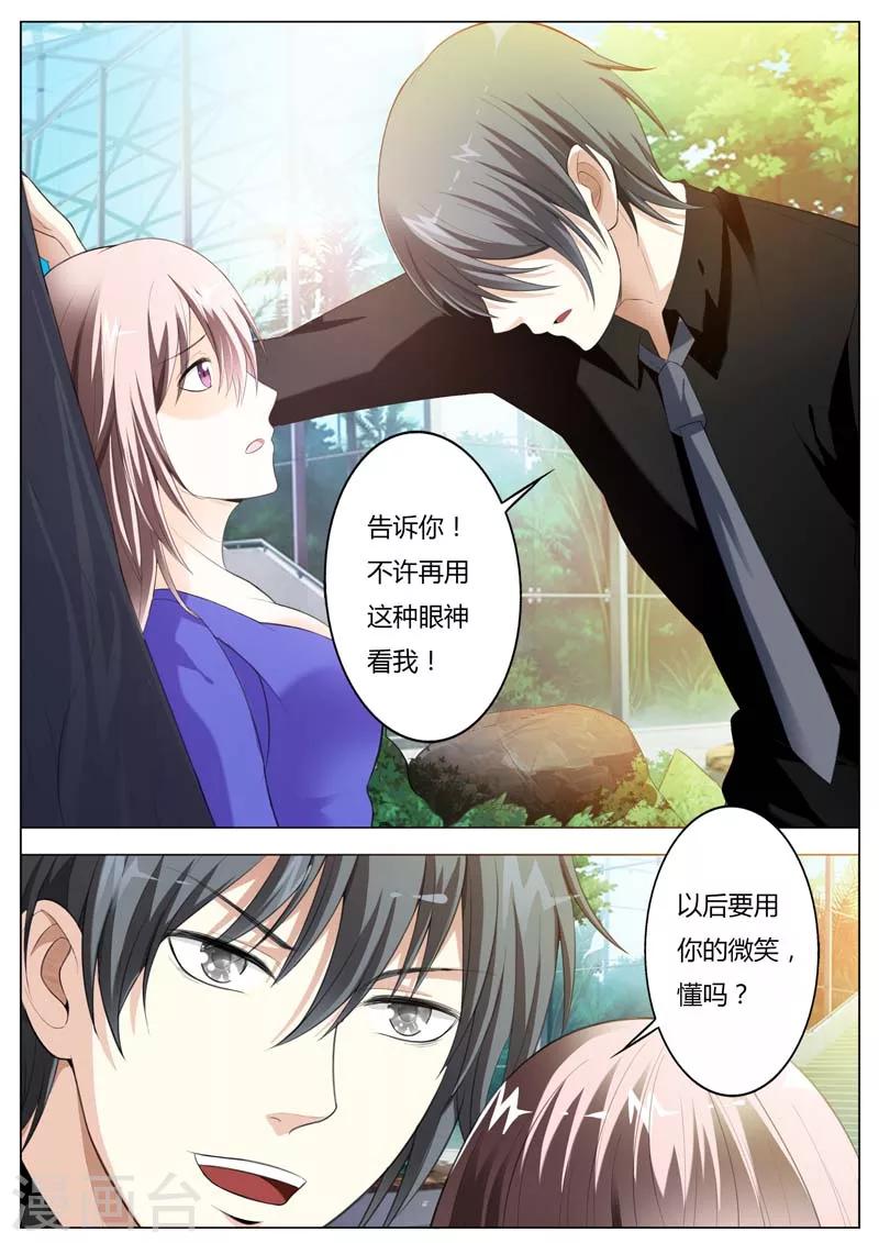 《首席爱人》第48话 我就让你变成我的玩具 第5页