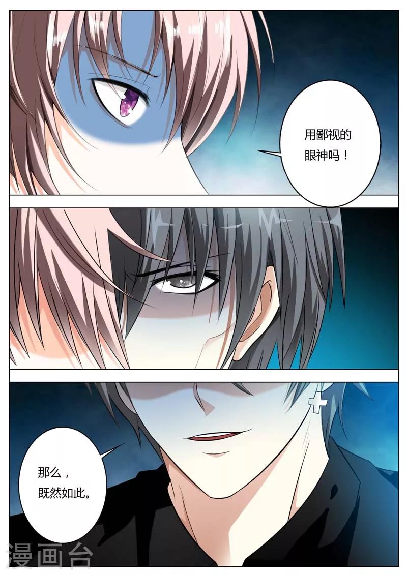 《首席爱人》第48话 我就让你变成我的玩具 第6页
