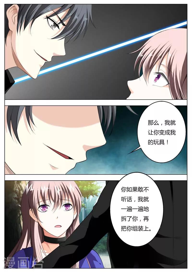 《首席爱人》第48话 我就让你变成我的玩具 第7页