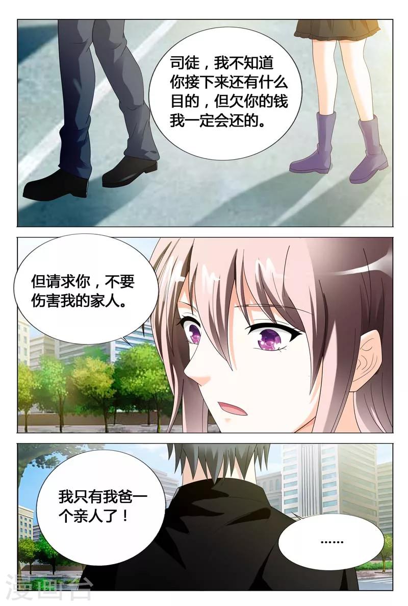 《首席爱人》第47话 请求你不要伤害我的家人 第10页