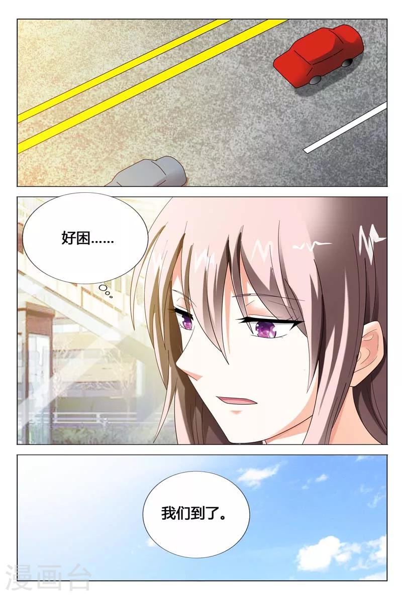 《首席爱人》第47话 请求你不要伤害我的家人 第1页