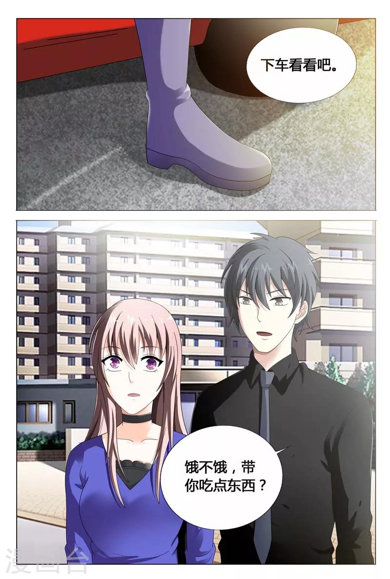 《首席爱人》第47话 请求你不要伤害我的家人 第2页