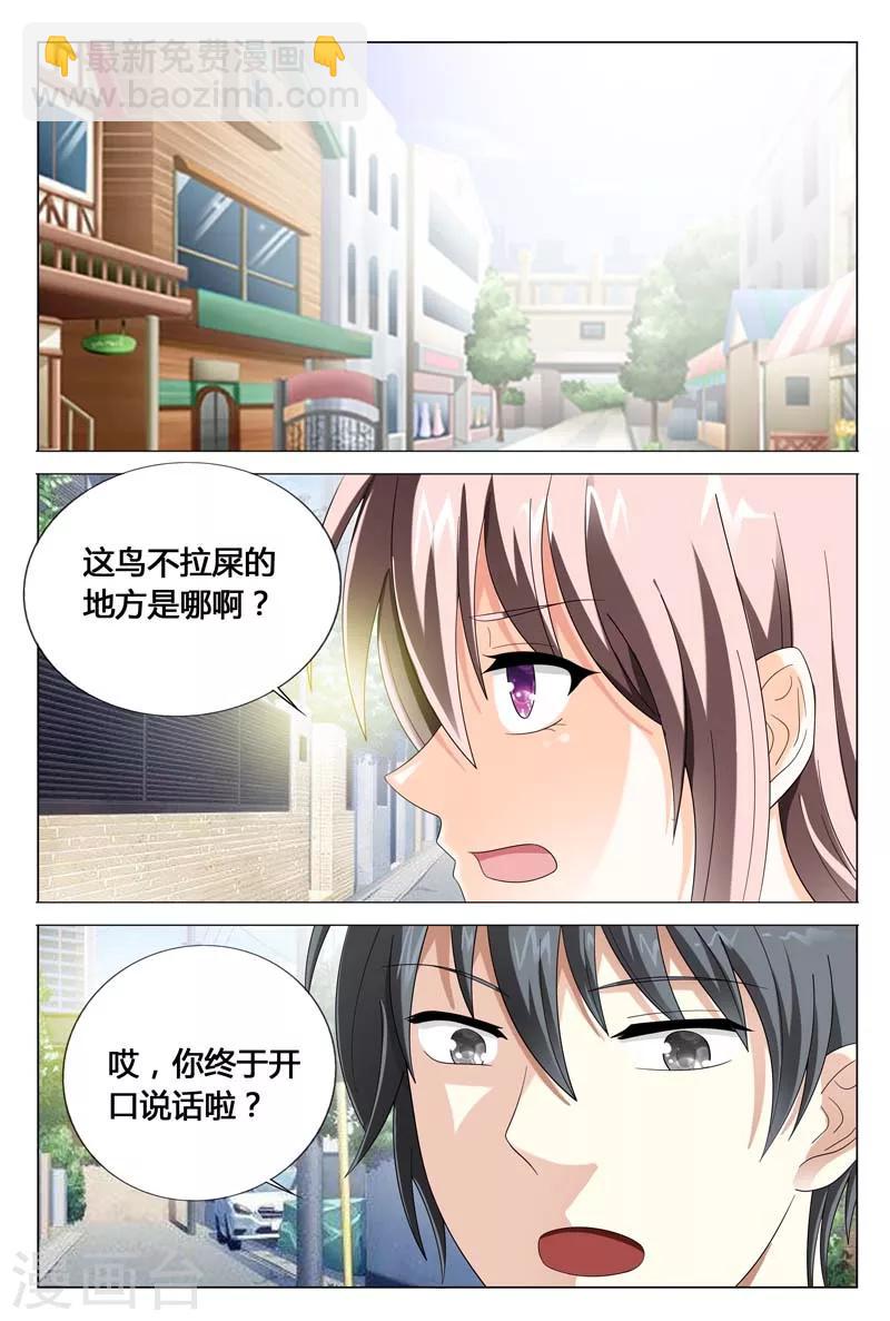 《首席爱人》第47话 请求你不要伤害我的家人 第3页