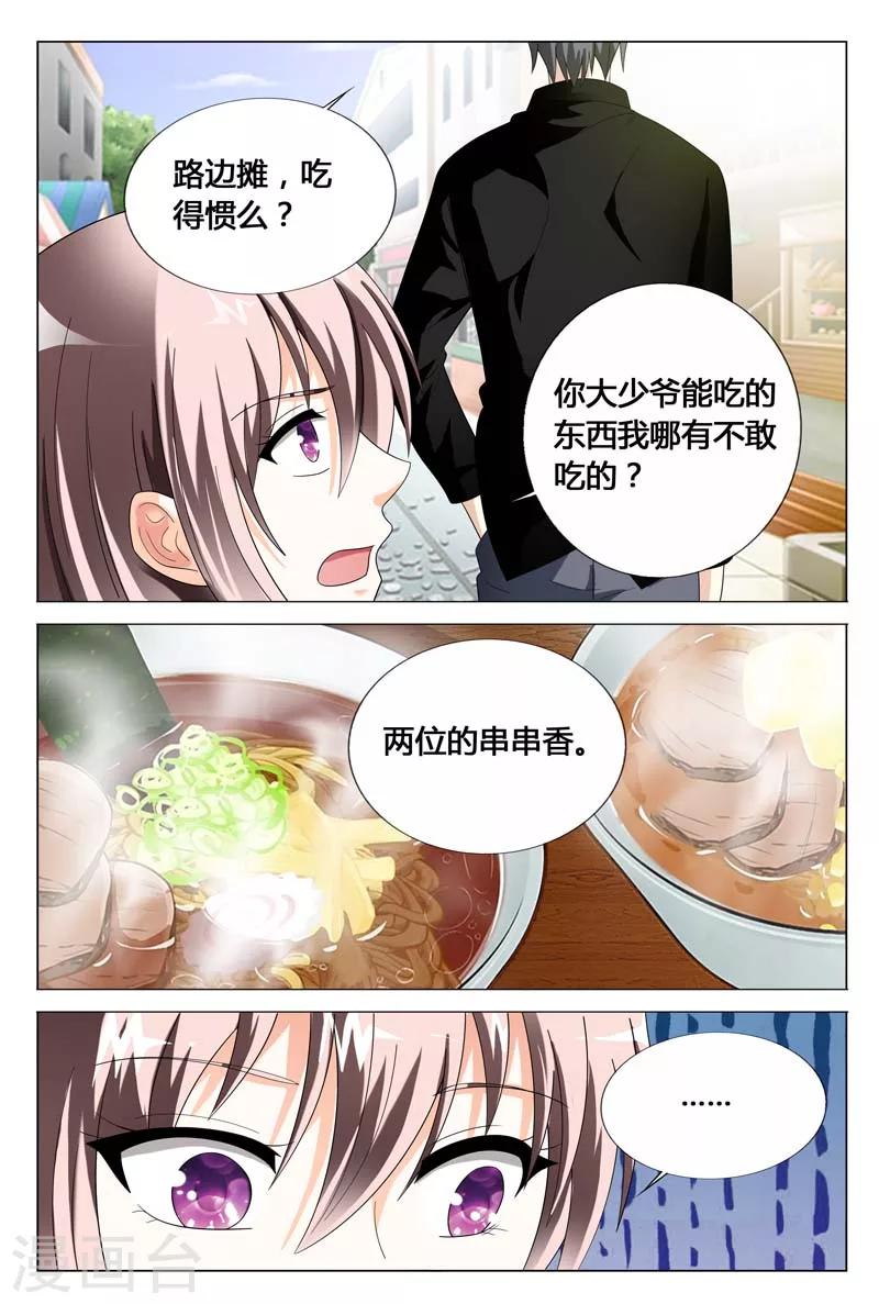 《首席爱人》第47话 请求你不要伤害我的家人 第5页