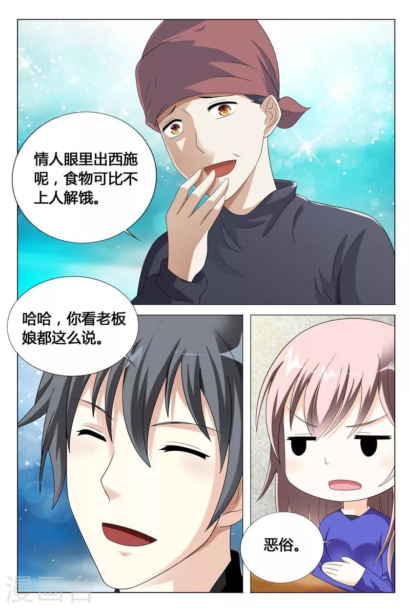 《首席爱人》第47话 请求你不要伤害我的家人 第7页