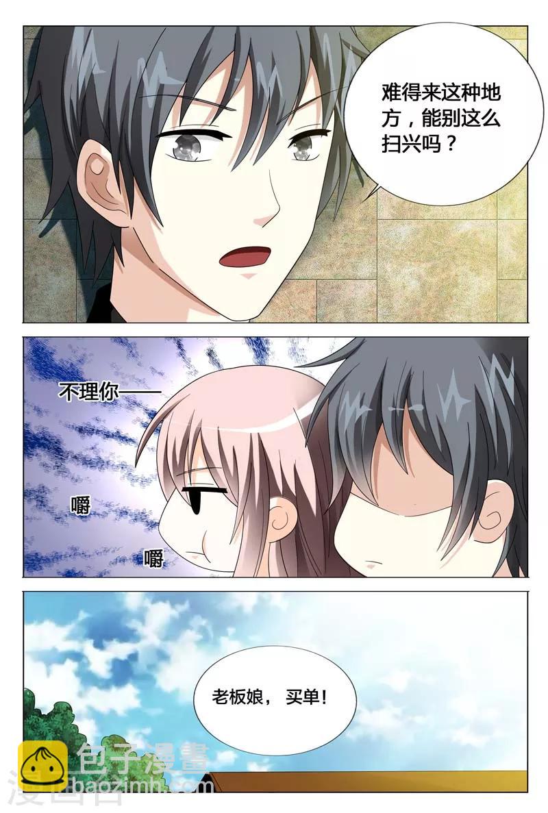 《首席爱人》第47话 请求你不要伤害我的家人 第8页
