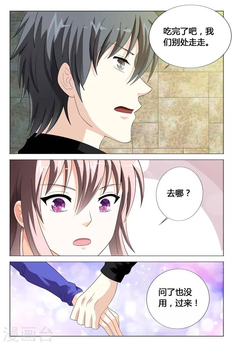 《首席爱人》第47话 请求你不要伤害我的家人 第9页