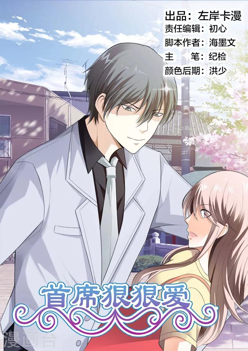 《首席爱人》第49话 你不要对我有非分之想 第1页