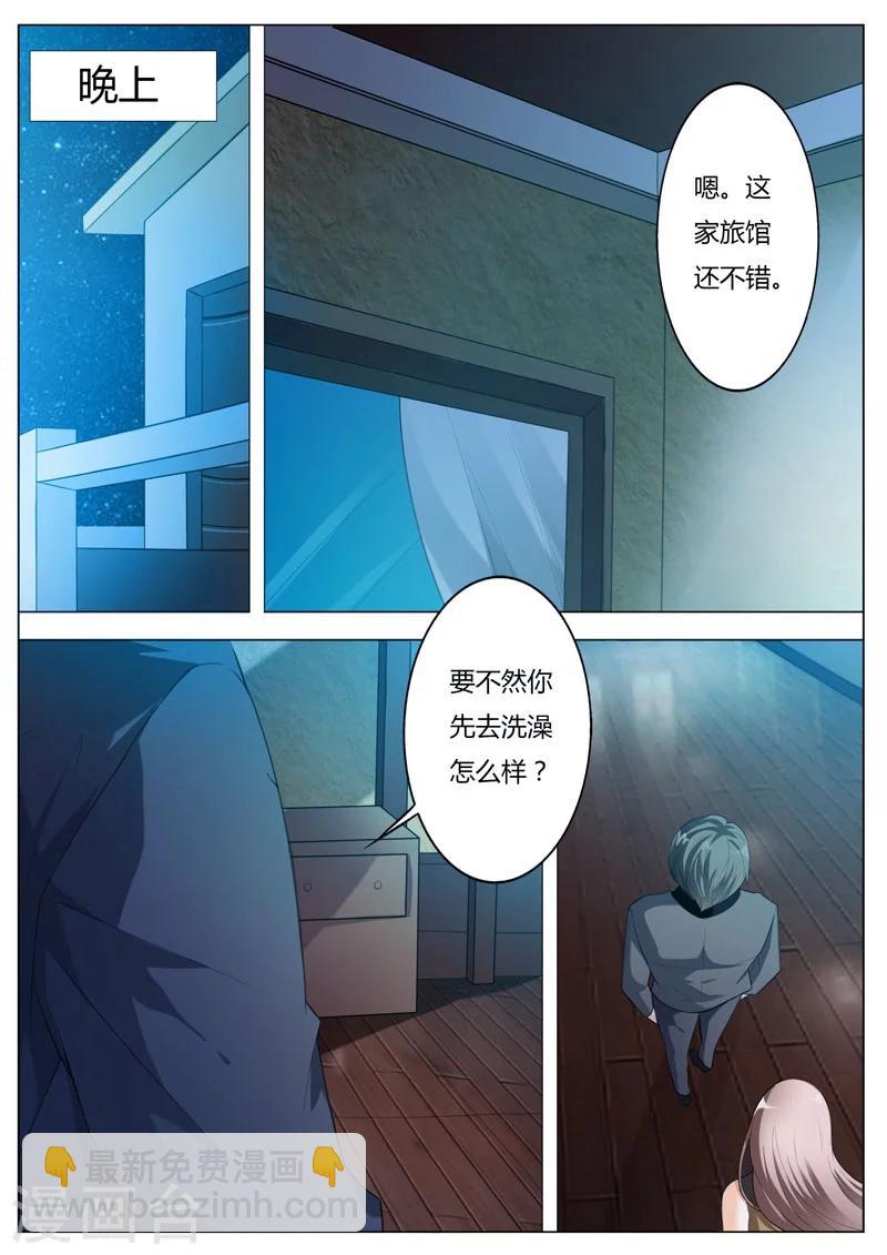 《首席爱人》第49话 你不要对我有非分之想 第2页
