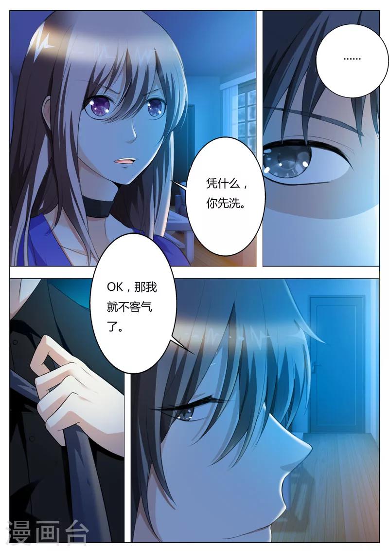 《首席爱人》第49话 你不要对我有非分之想 第3页