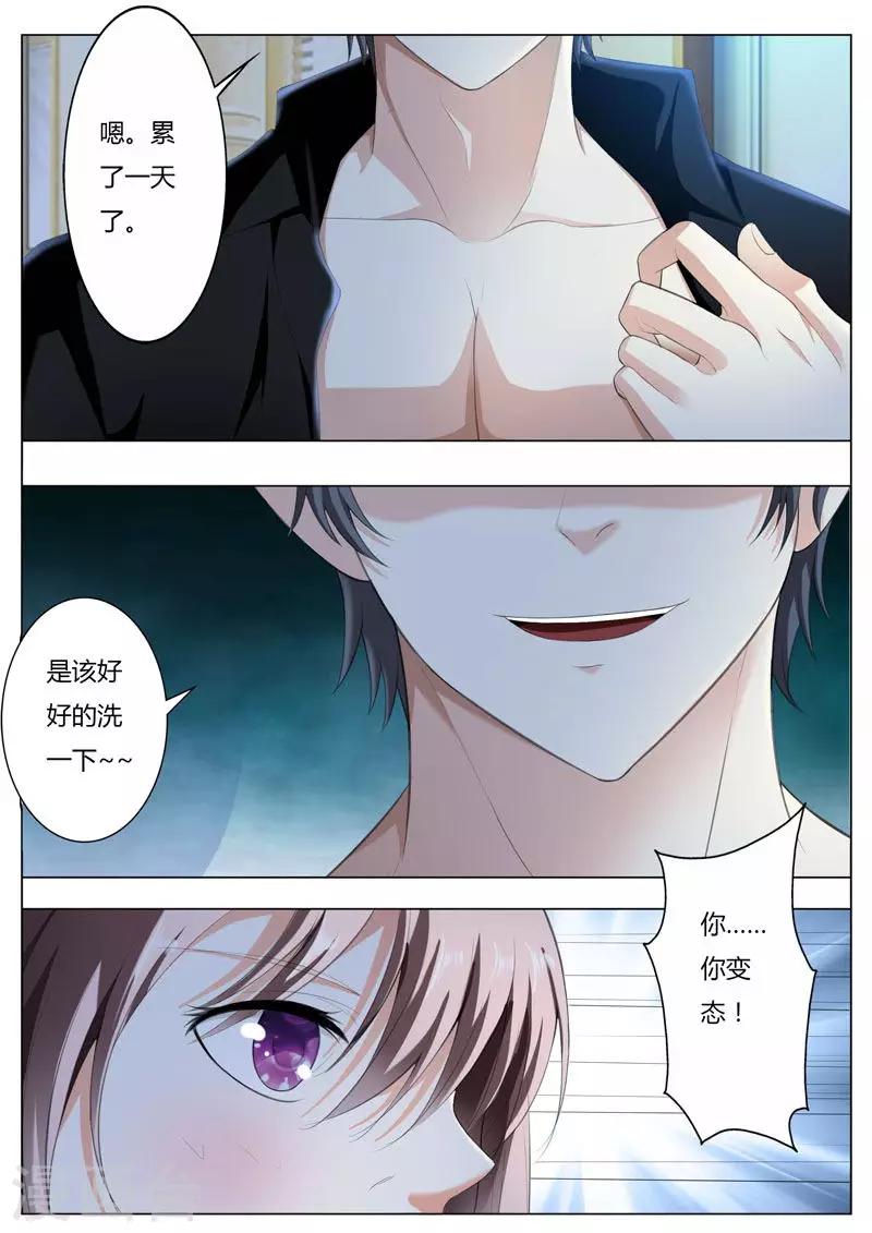 《首席爱人》第49话 你不要对我有非分之想 第4页