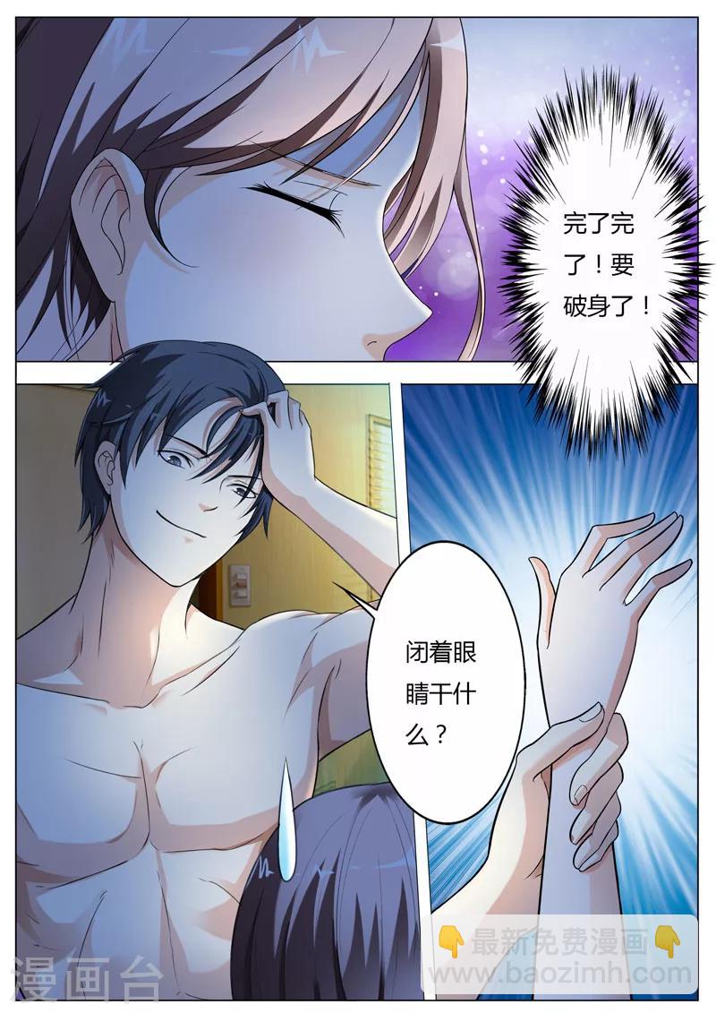 《首席爱人》第49话 你不要对我有非分之想 第5页