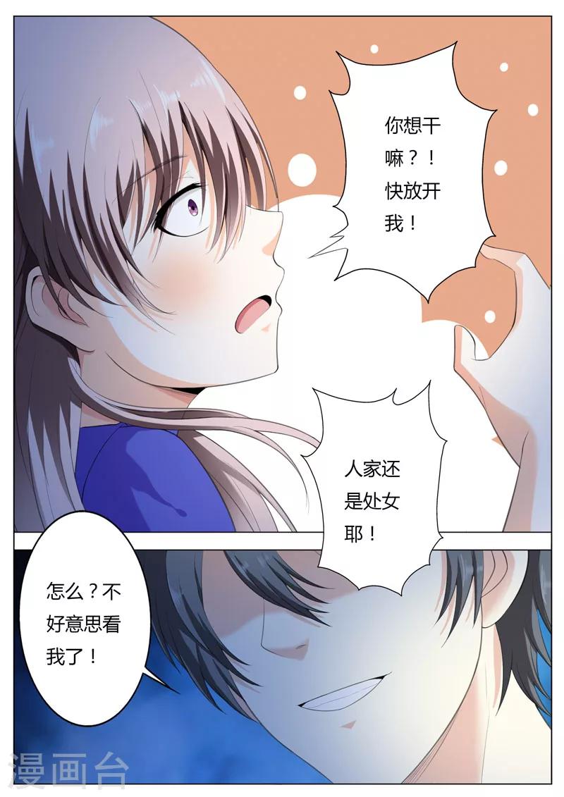 《首席爱人》第49话 你不要对我有非分之想 第6页