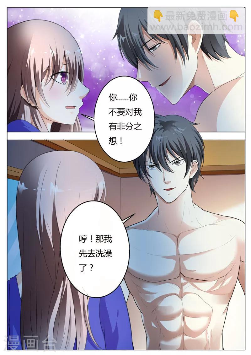 《首席爱人》第49话 你不要对我有非分之想 第7页