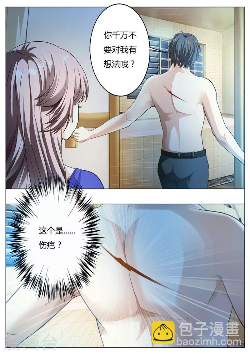 《首席爱人》第49话 你不要对我有非分之想 第8页
