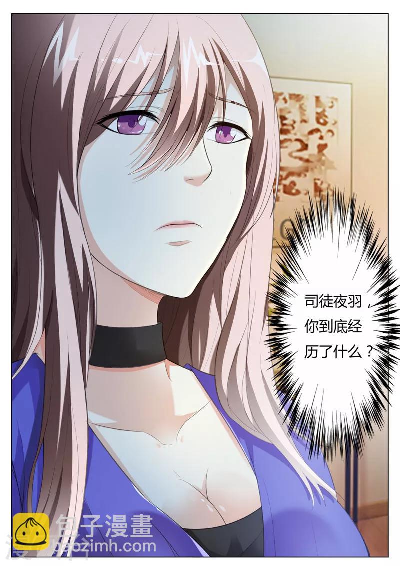《首席爱人》第49话 你不要对我有非分之想 第9页