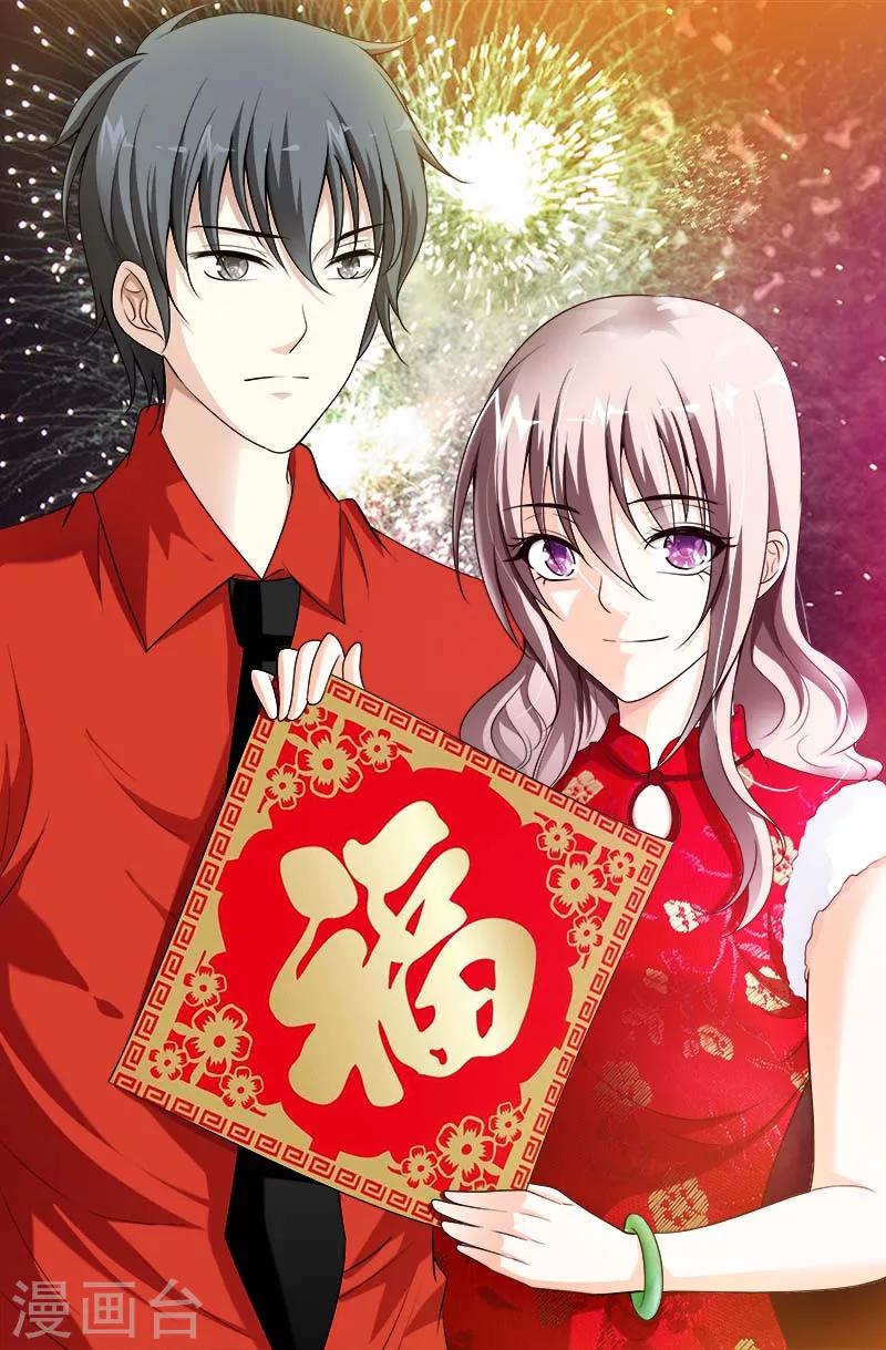 《首席爱人》春节贺图 第1页