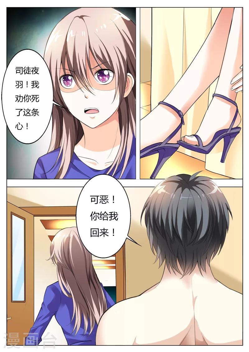 《首席爱人》第50话 你这个流氓 第5页
