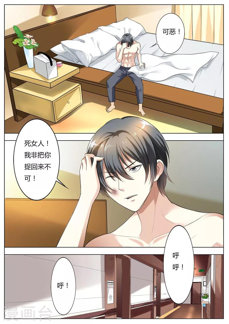 《首席爱人》第50话 你这个流氓 第6页