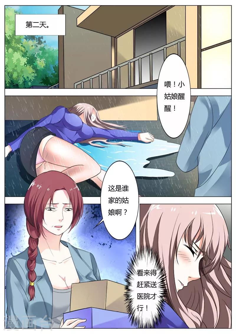 《首席爱人》第51话 还是好人多啊 第1页