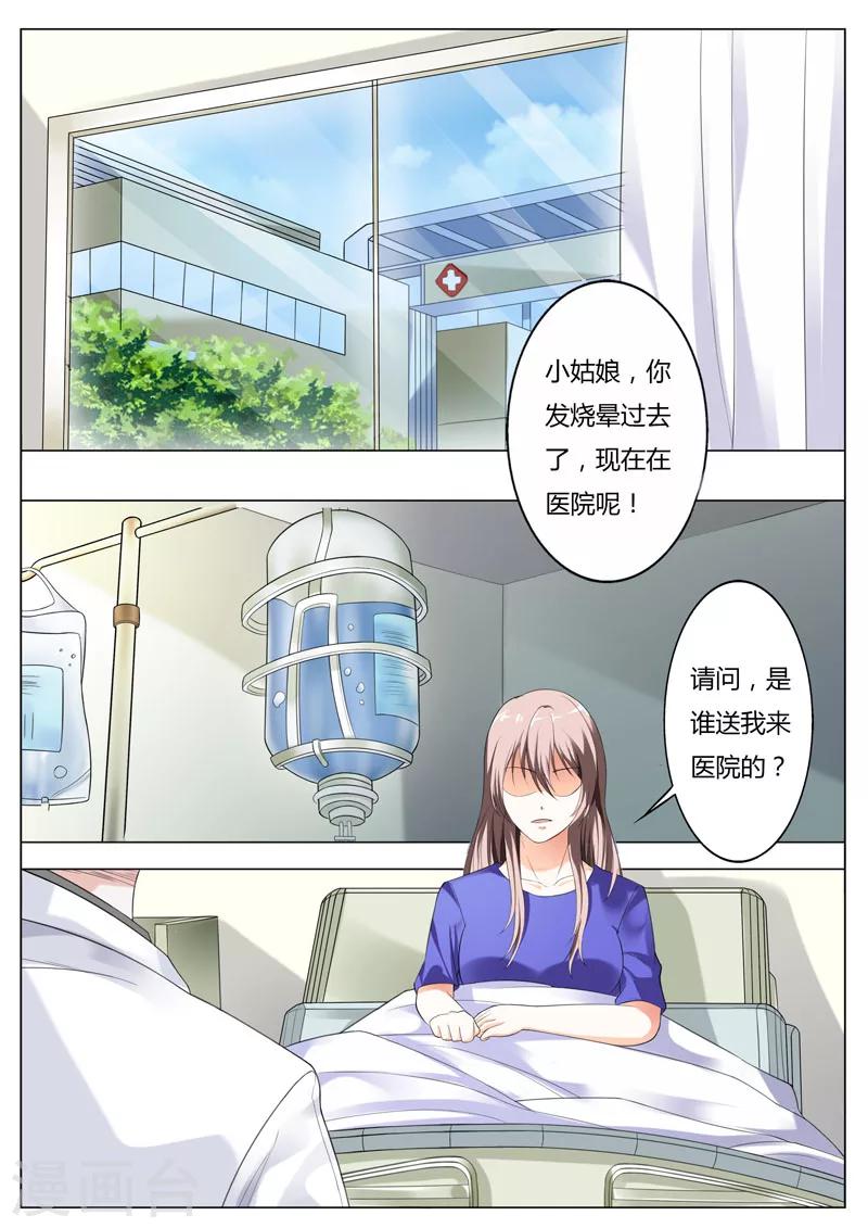 《首席爱人》第51话 还是好人多啊 第3页
