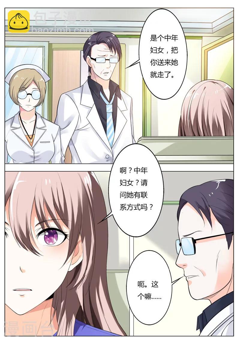 《首席爱人》第51话 还是好人多啊 第4页